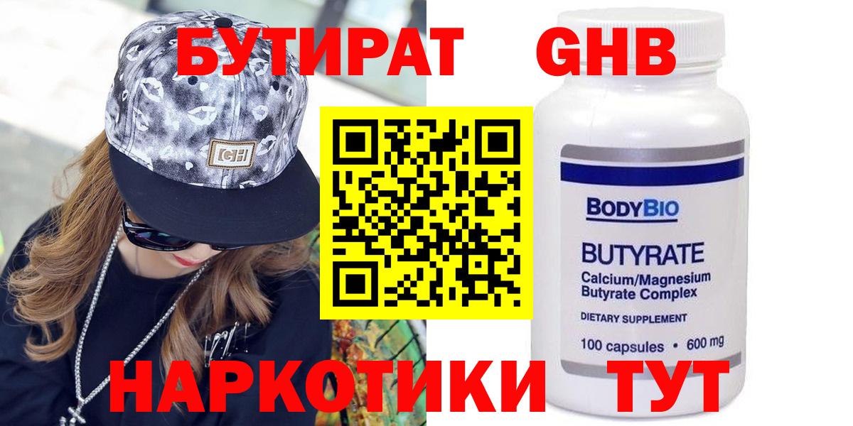 Бутират оксана  Вход с VPN  Новоуральск 