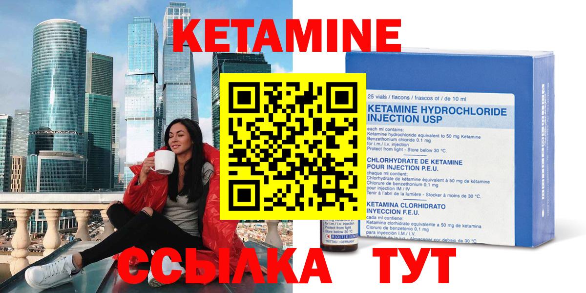 Кетамин ketamine Новоуральск