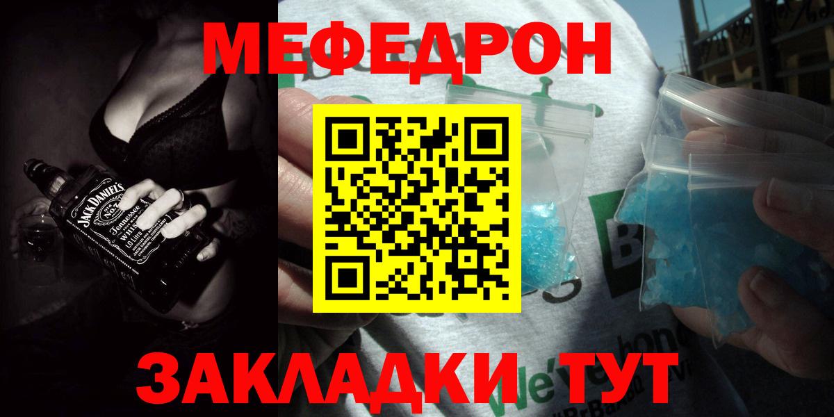 Мефедрон кристаллы  Вход с VPN  как найти закладки  Новоуральск  Меф 