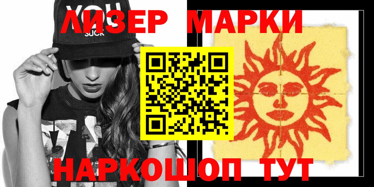 Наркотические марки 1500мкг Новоуральск